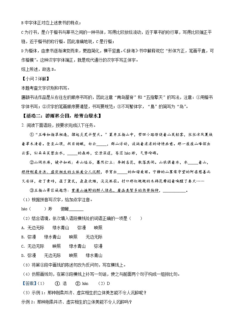 2022年海南省中考语文真题（解析版）02