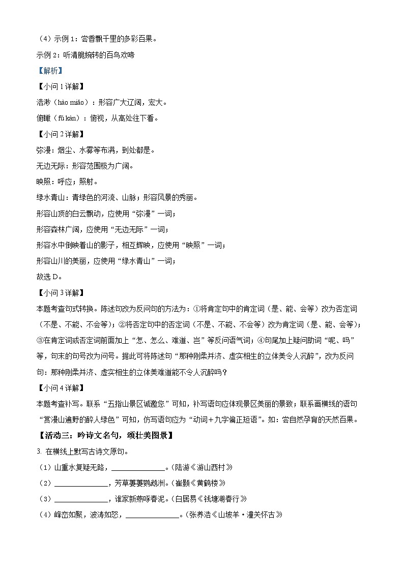 2022年海南省中考语文真题（解析版）03