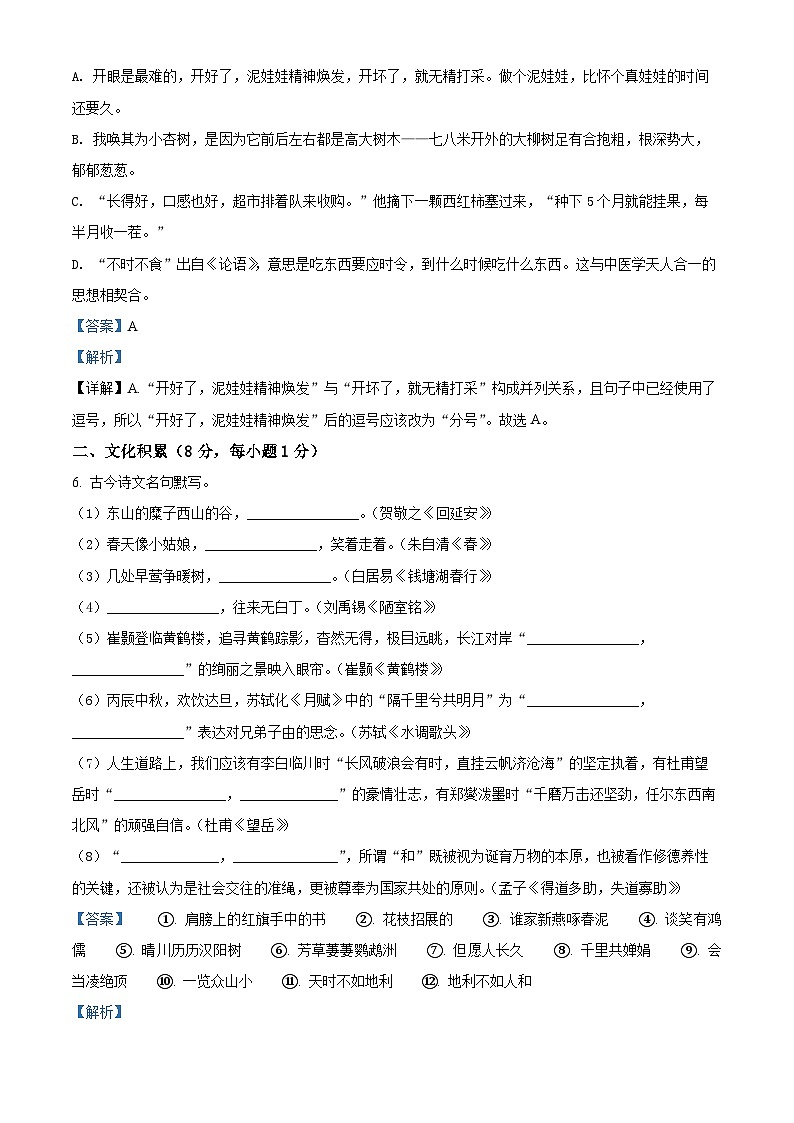 2022年湖北省恩施州中考语文真题（解析版）03