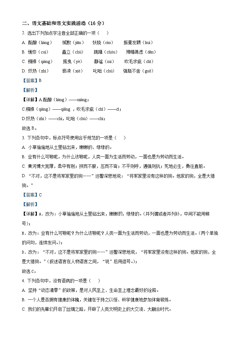 2022年湖北省黄冈市中考语文真题（解析版）第2页