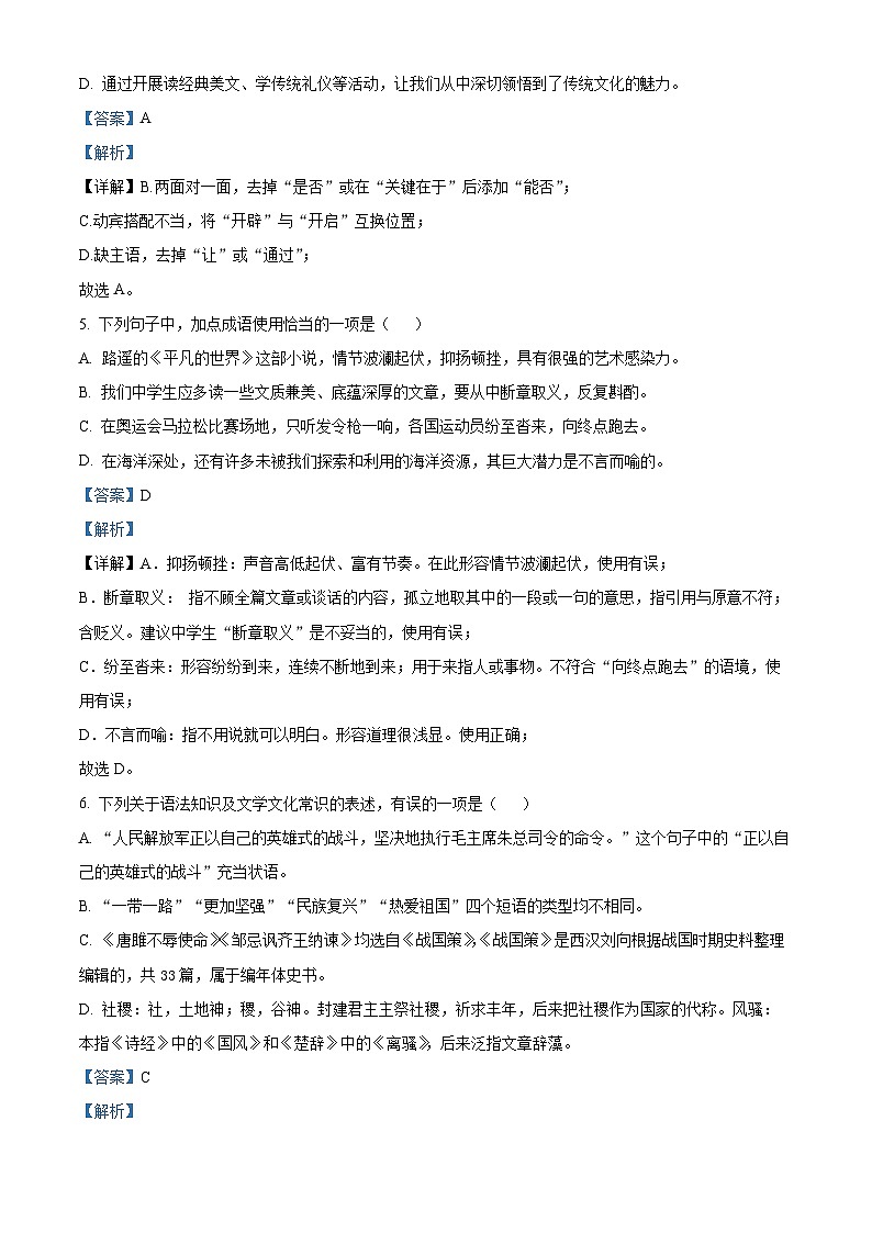 2022年湖北省黄冈市中考语文真题（解析版）第3页