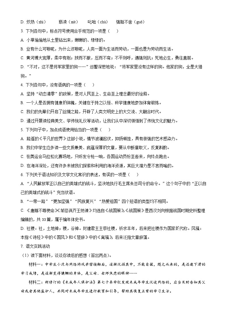 2022年湖北省黄冈市中考语文真题（原卷版）02
