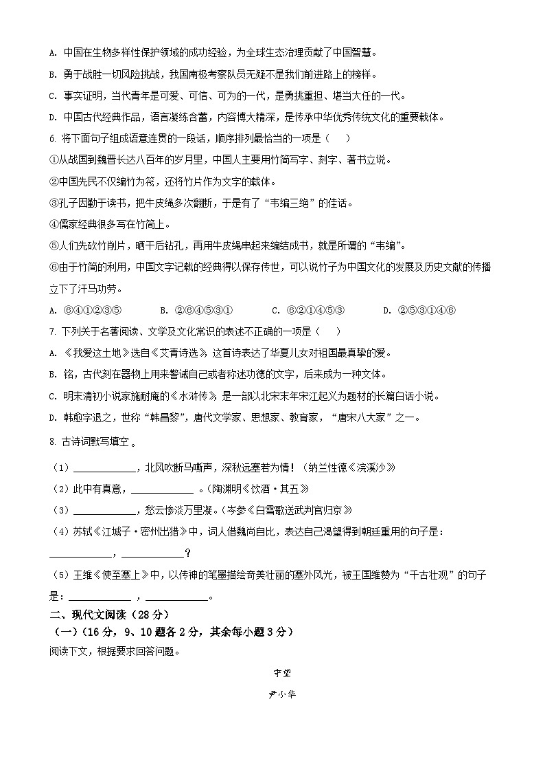 2022年湖北省十堰市中考语文试题（原卷版）第2页