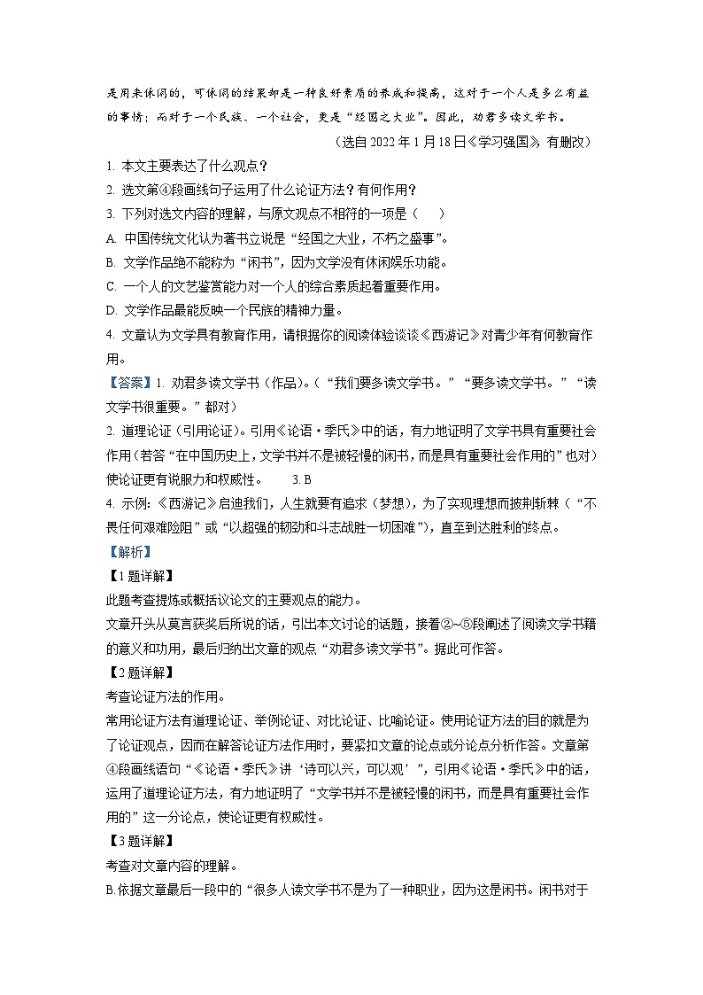 2022年湖北省随州市中考语文真题（解析版）第2页