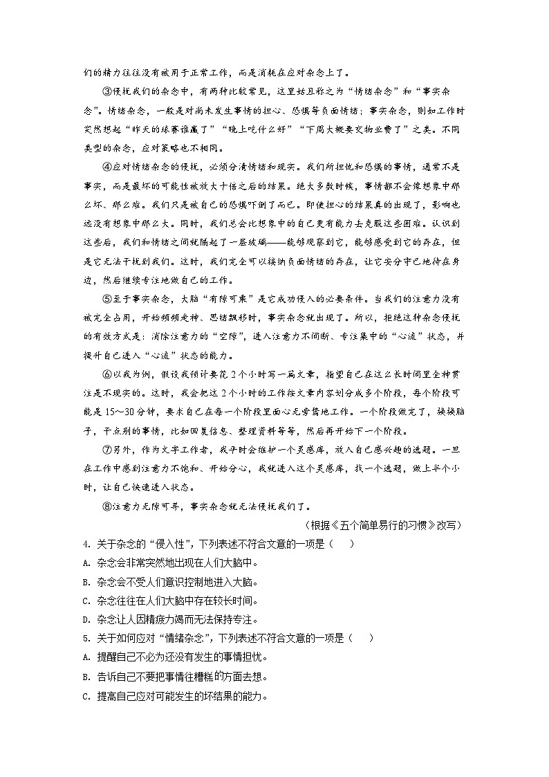 2022年湖北省武汉市中考语文真题（原卷版）02