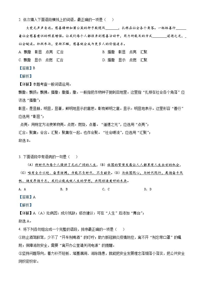 2022年湖南省郴州市中考语文真题（解析版）02