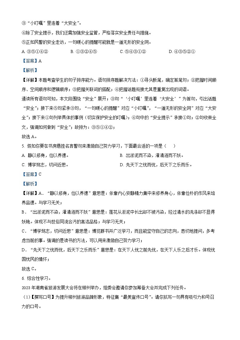 2022年湖南省郴州市中考语文真题（解析版）03