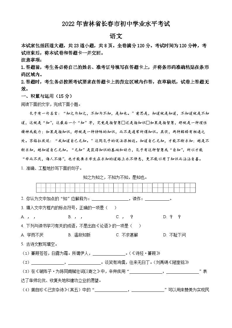 2022年吉林省长春市中考语文真题（原卷版）01