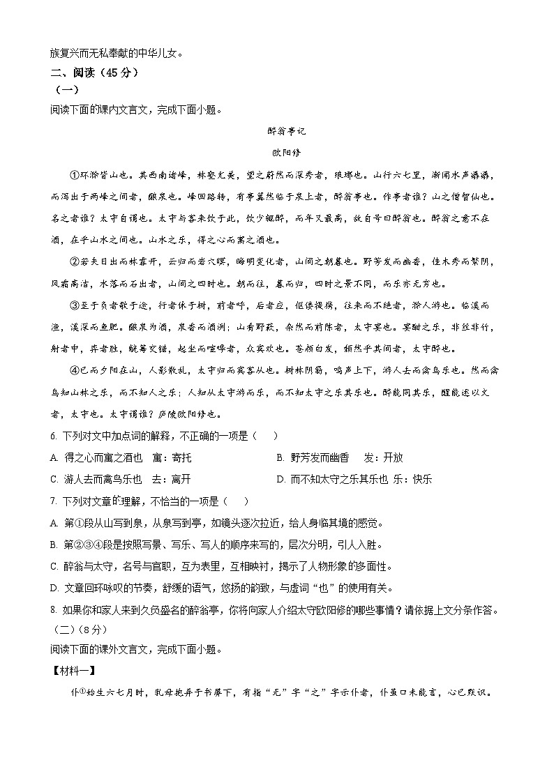 2022年吉林省长春市中考语文真题（原卷版）02
