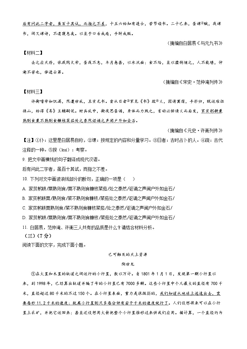 2022年吉林省长春市中考语文真题（原卷版）03