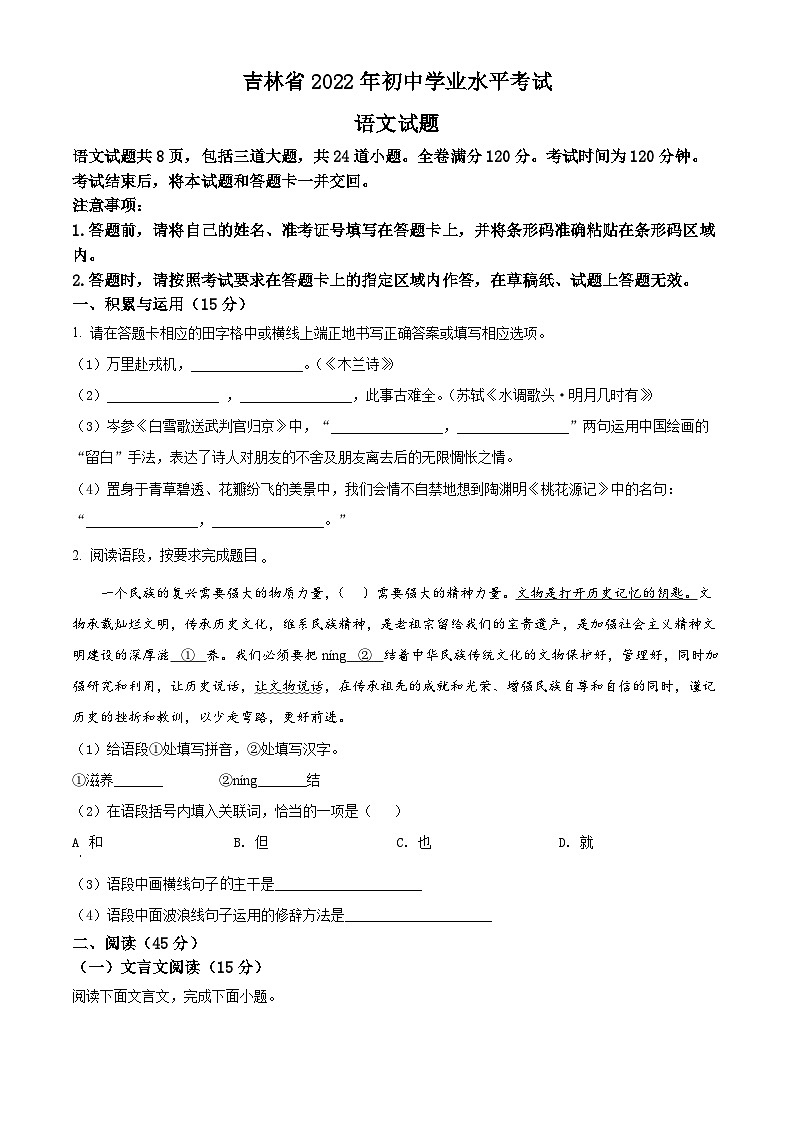 2022年吉林省中考语文真题（原卷版）01
