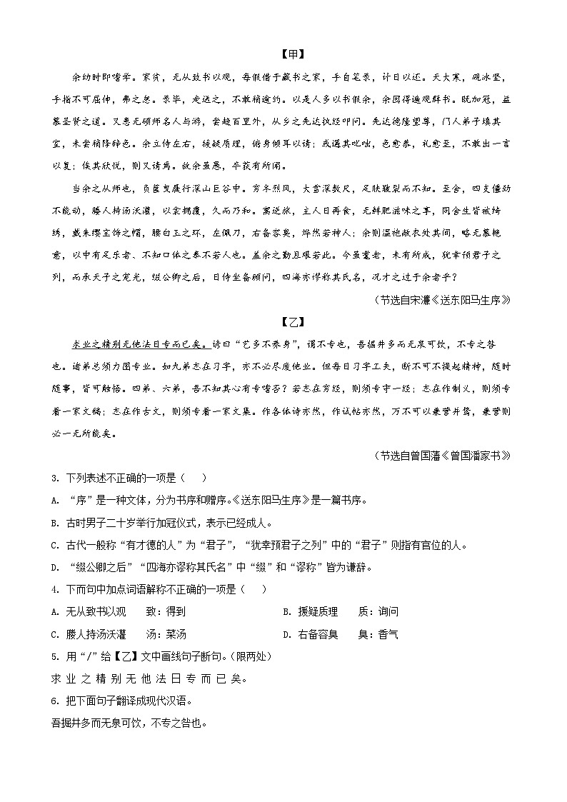 2022年吉林省中考语文真题（原卷版）02