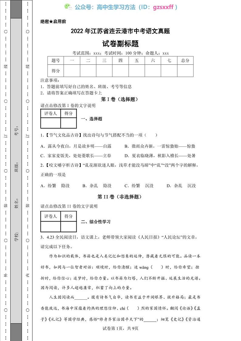 2022年江苏省连云港市中考语文真题01