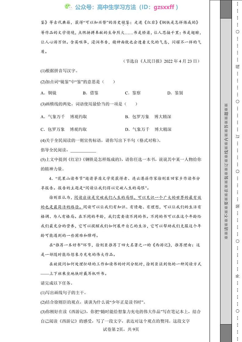 2022年江苏省连云港市中考语文真题02