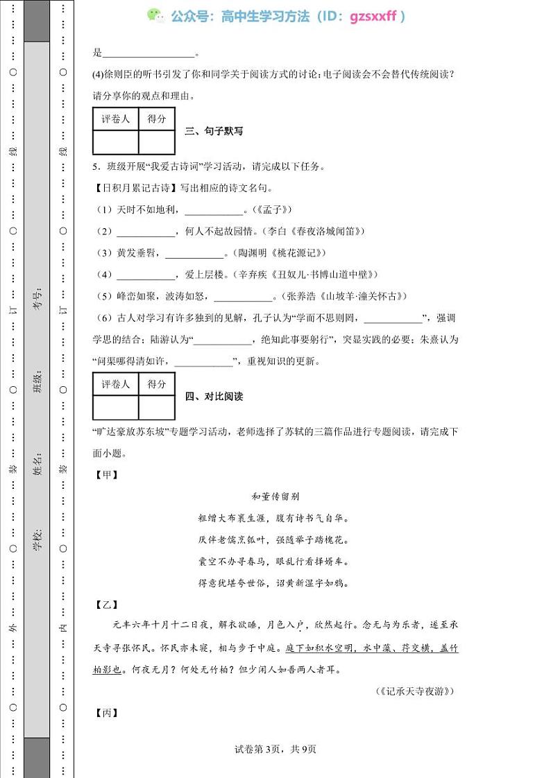 2022年江苏省连云港市中考语文真题03