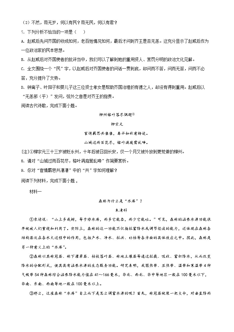 2022年江苏省徐州市中考语文真题（原卷版）03