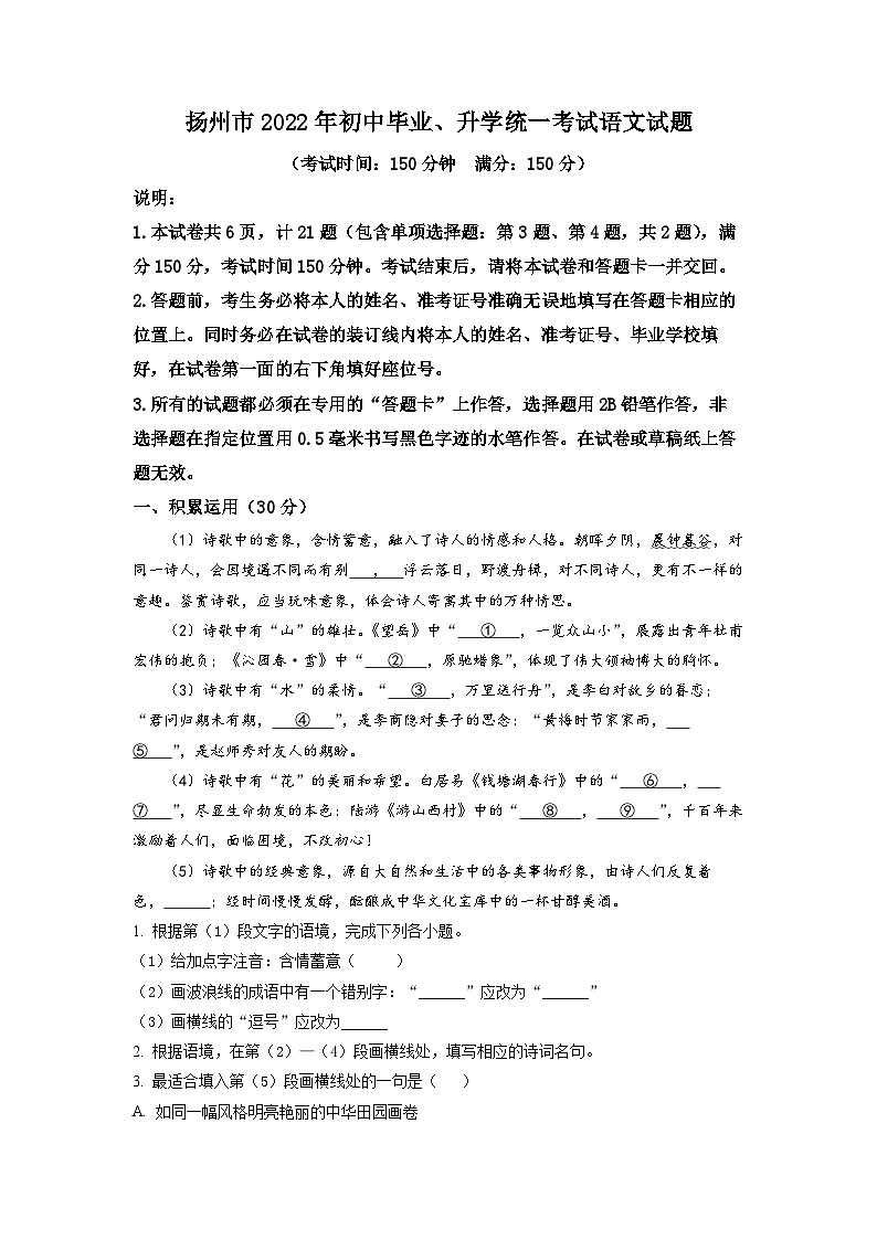 2022年江苏省扬州市中考语文真题（解析版）01