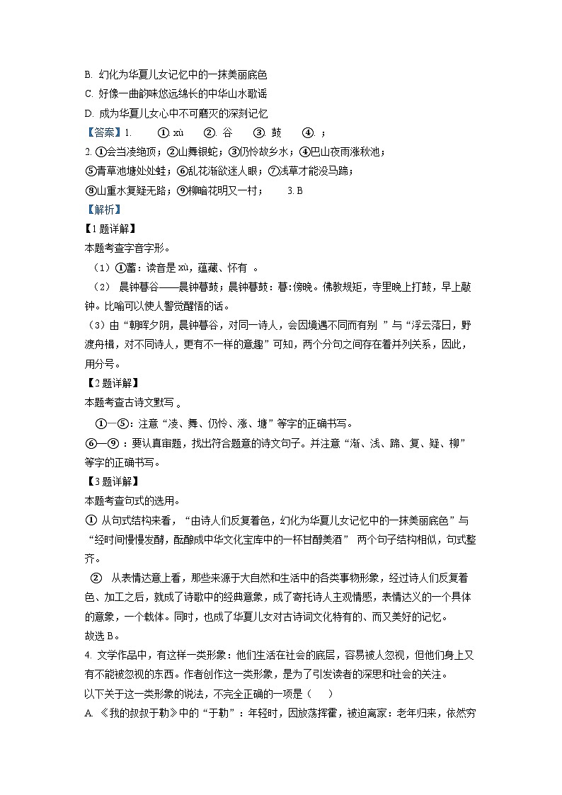 2022年江苏省扬州市中考语文真题（解析版）02