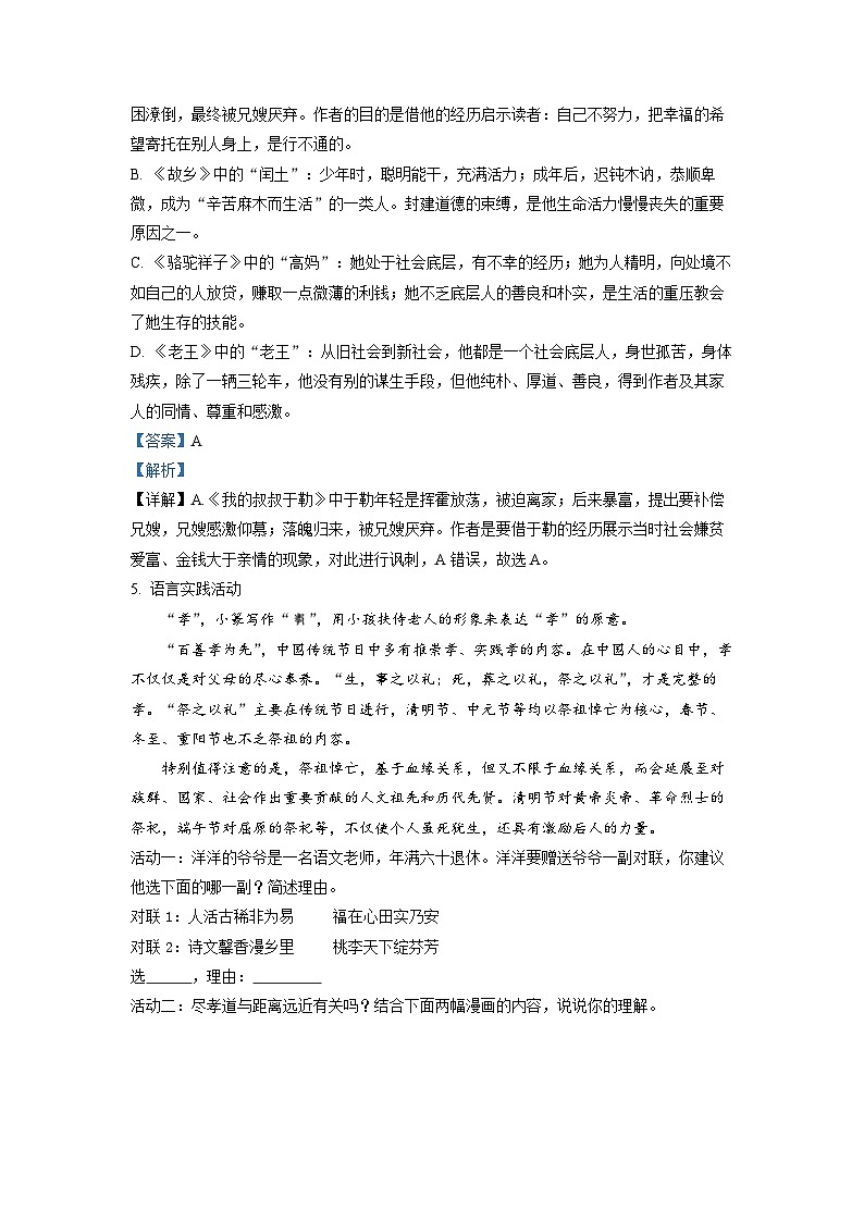 2022年江苏省扬州市中考语文真题（解析版）03