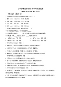 2022年辽宁省鞍山市中考语文试题（原卷版）