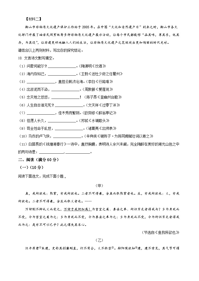 2022年辽宁省鞍山市中考语文试题（原卷版）03