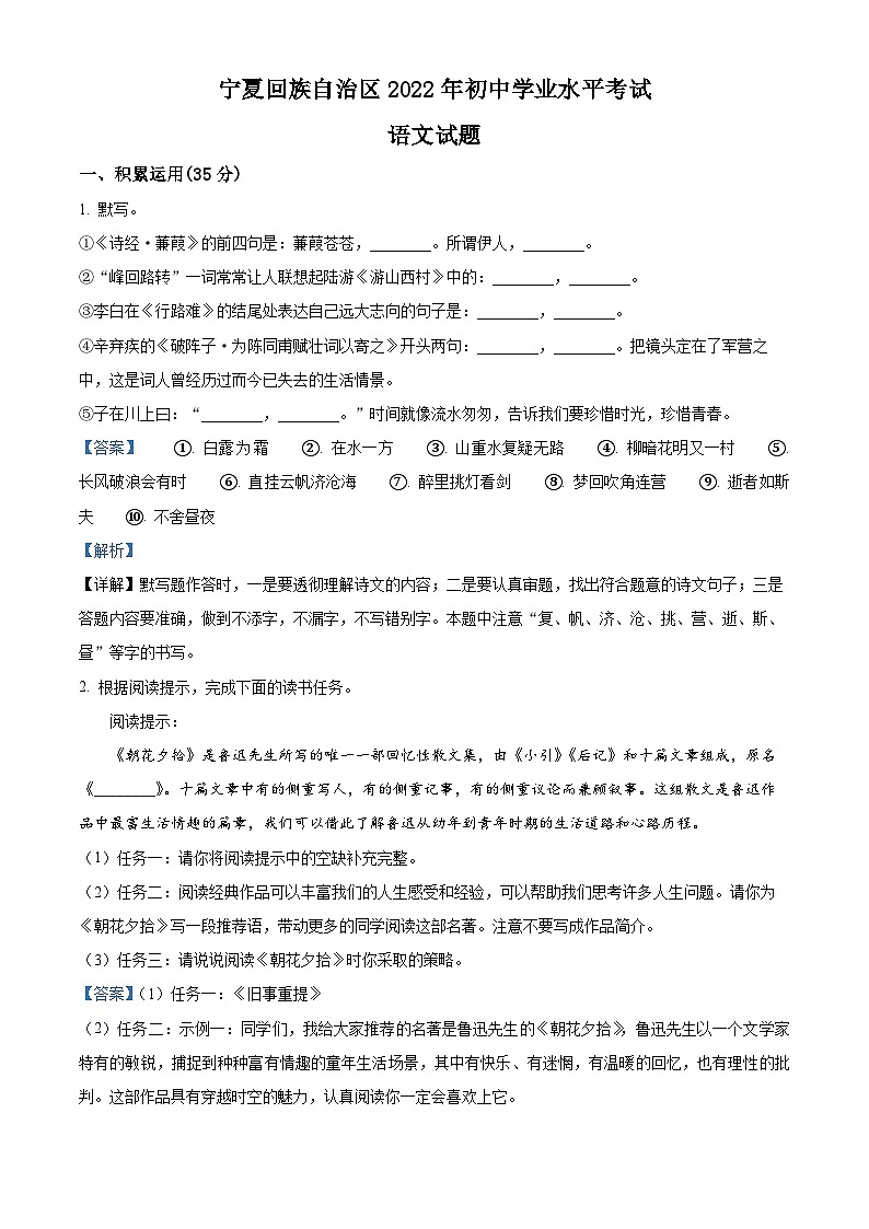 2022年宁夏回族自治区中考语文真题（解析版）01