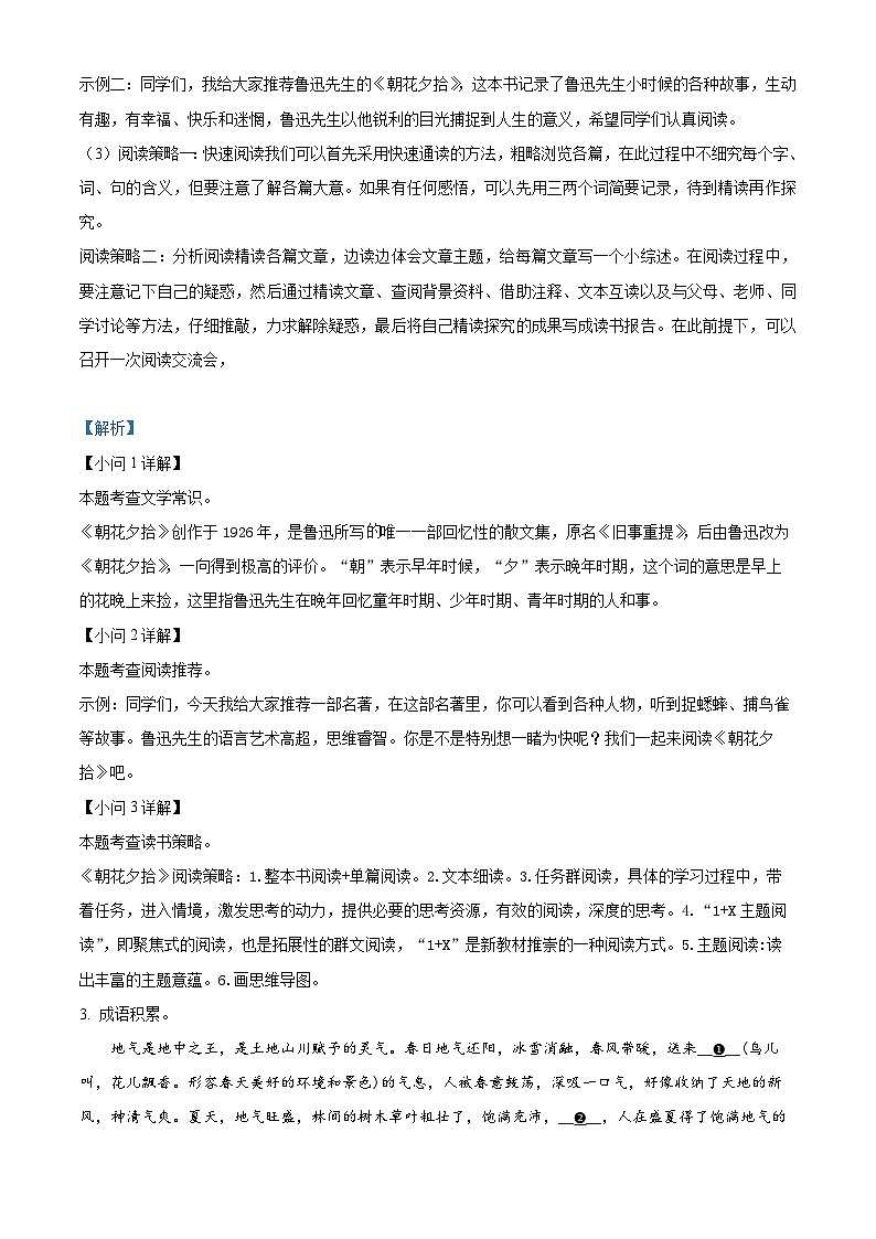 2022年宁夏回族自治区中考语文真题（解析版）02