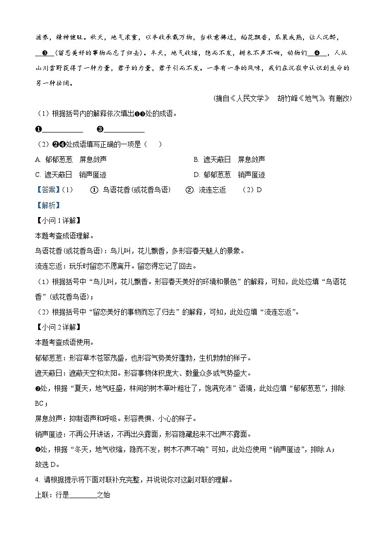 2022年宁夏回族自治区中考语文真题（解析版）03