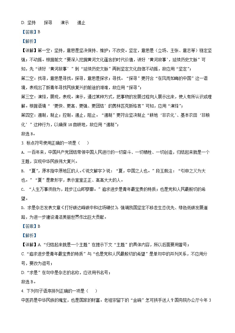 2022年山东省东营市中考语文真题（解析版）02