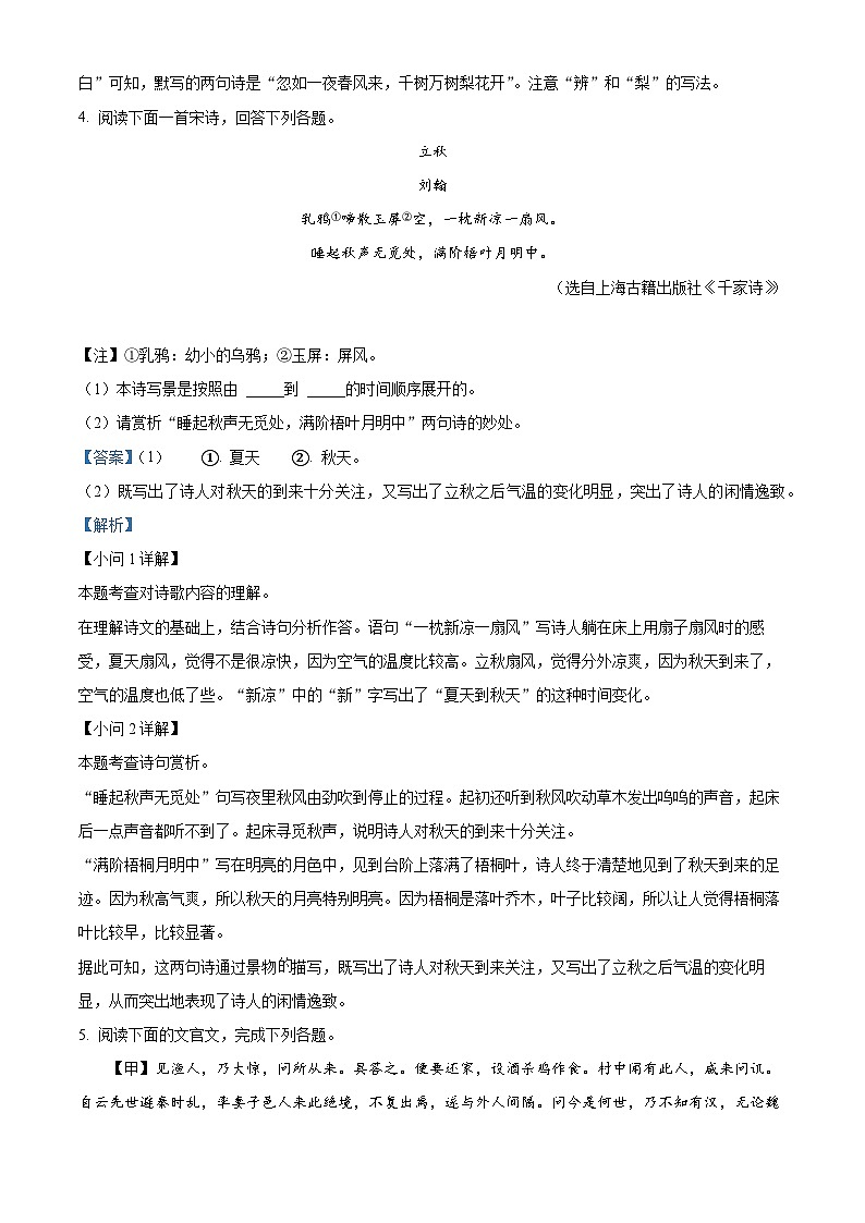 2022年山东省菏泽市中考语文真题（解析版）02