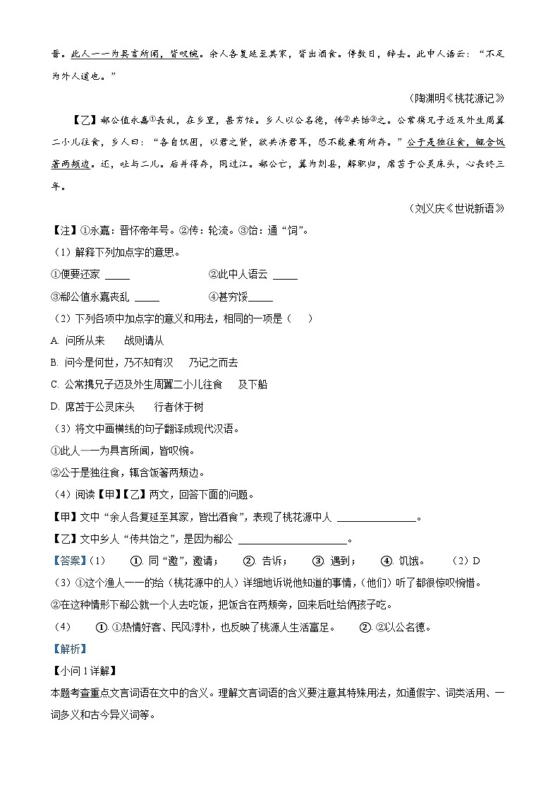 2022年山东省菏泽市中考语文真题（解析版）03