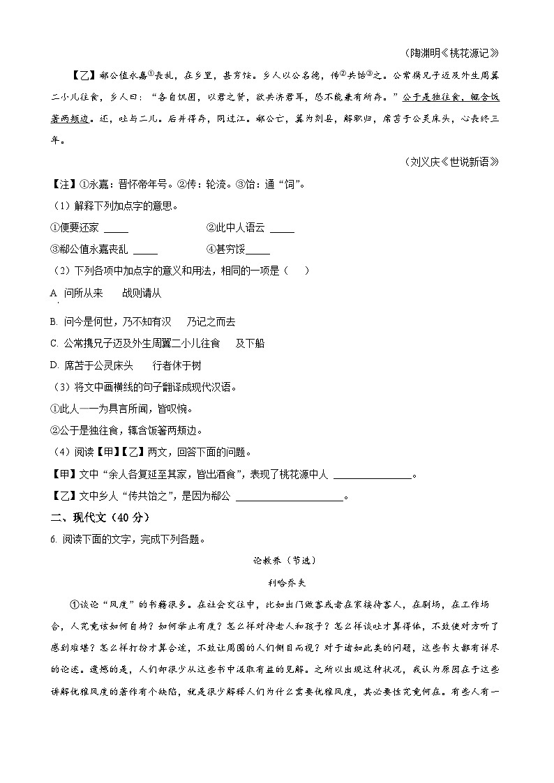 2022年山东省菏泽市中考语文真题（原卷版）02