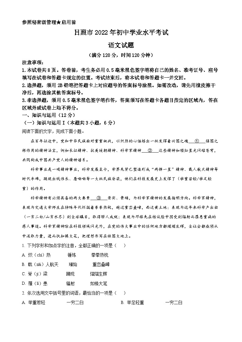 2022年山东省日照市中考语文真题（解析版）01