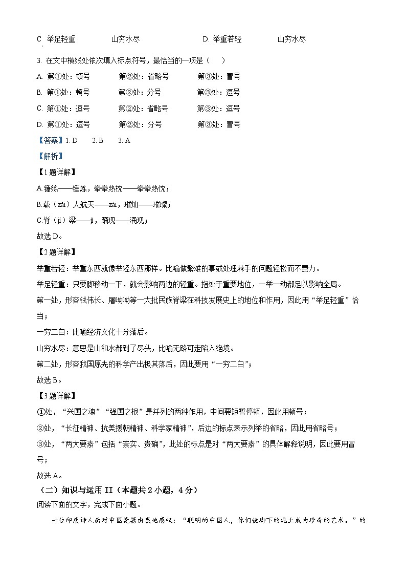 2022年山东省日照市中考语文真题（解析版）02