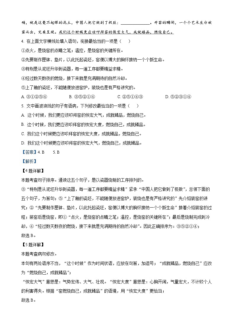 2022年山东省日照市中考语文真题（解析版）03