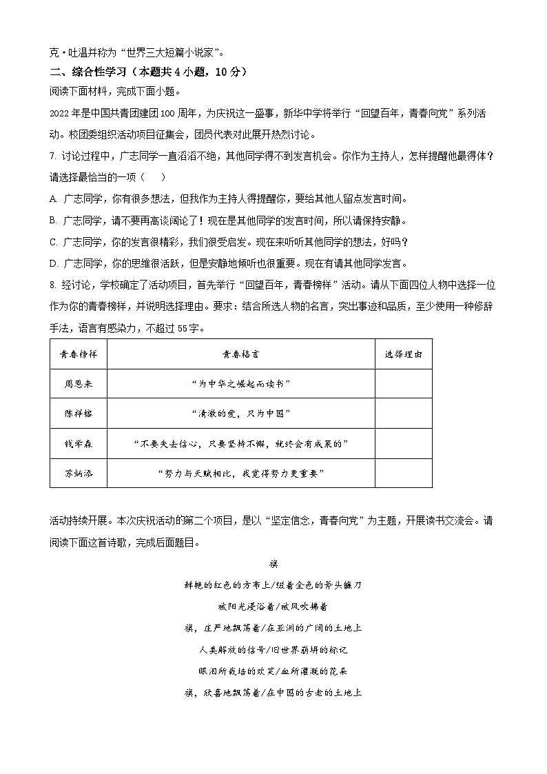 2022年山东省日照市中考语文真题（原卷版）03