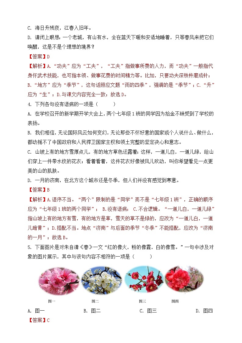 第一单元（B卷•能力提升练）（解析版）-【单元测试】2023-2024学年七年级语文上册分层训练AB卷02