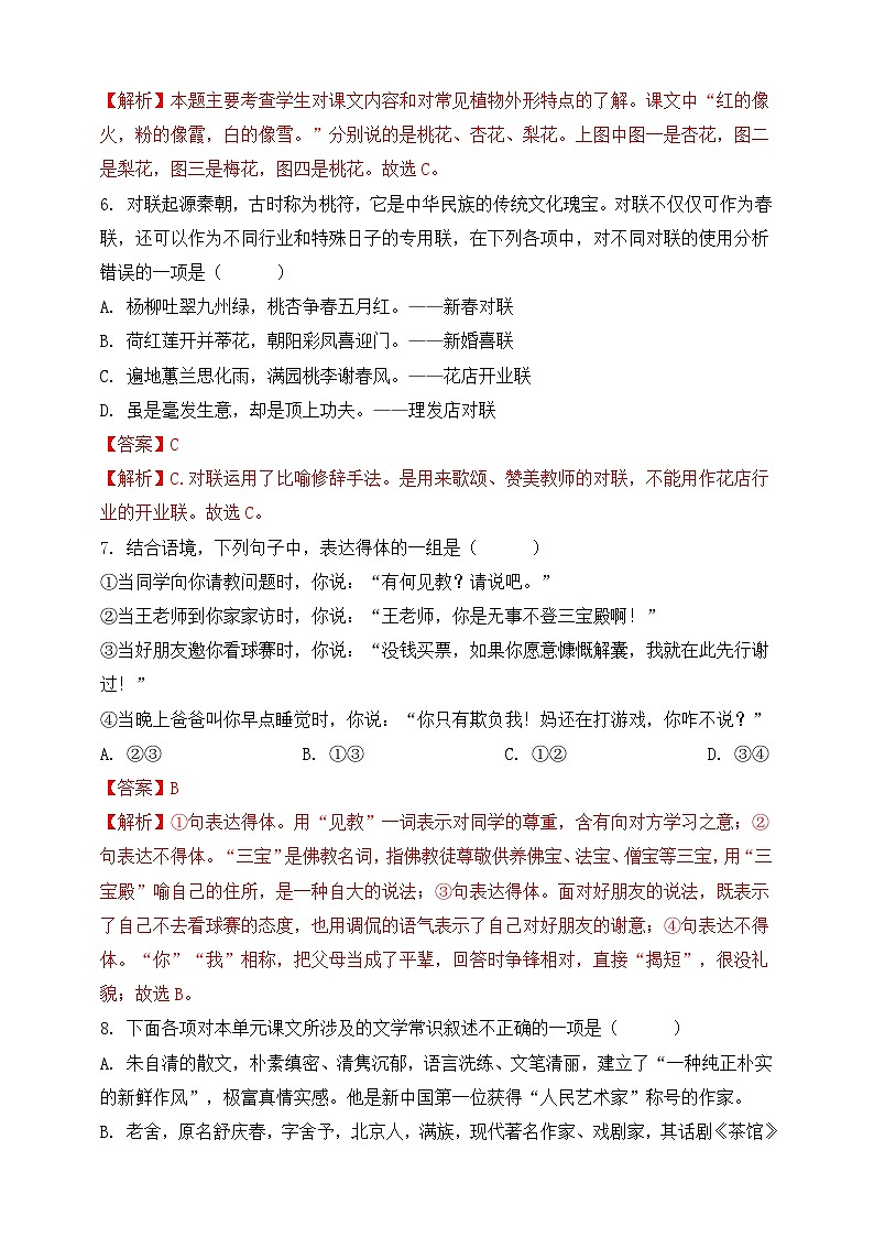 第一单元（B卷•能力提升练）（解析版）-【单元测试】2023-2024学年七年级语文上册分层训练AB卷03