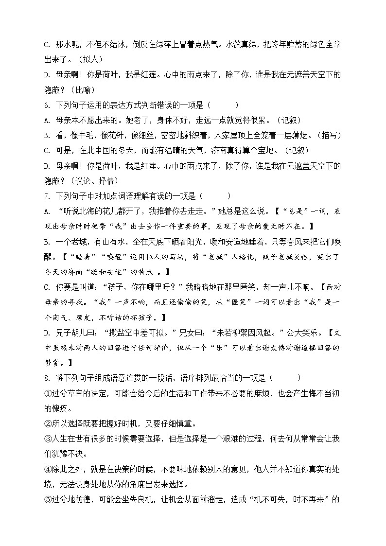 第二单元（A卷•知识通关练）（原卷版）-【单元测试】2023-2024学年七年级语文上册分层训练AB卷第2页