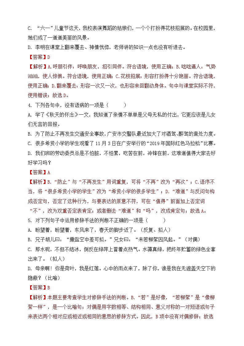 第二单元（A卷•知识通关练）（解析版）-【单元测试】2023-2024学年七年级语文上册分层训练AB卷02