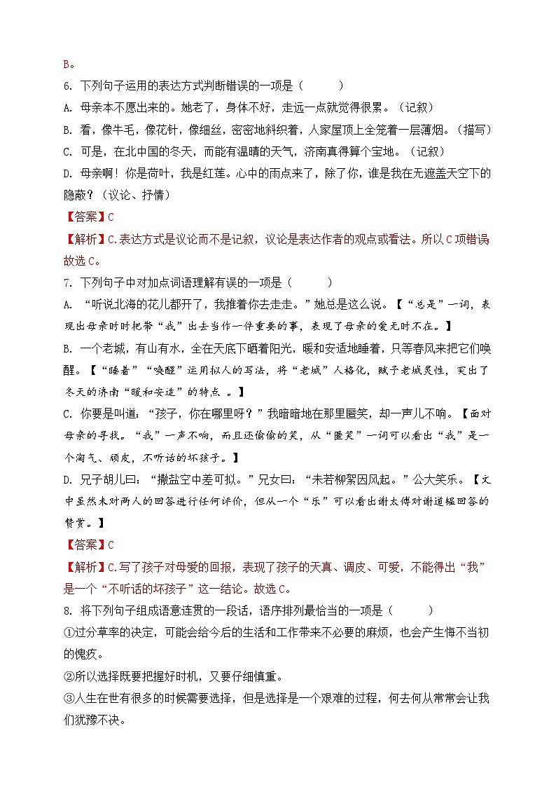 第二单元（A卷•知识通关练）（解析版）-【单元测试】2023-2024学年七年级语文上册分层训练AB卷03