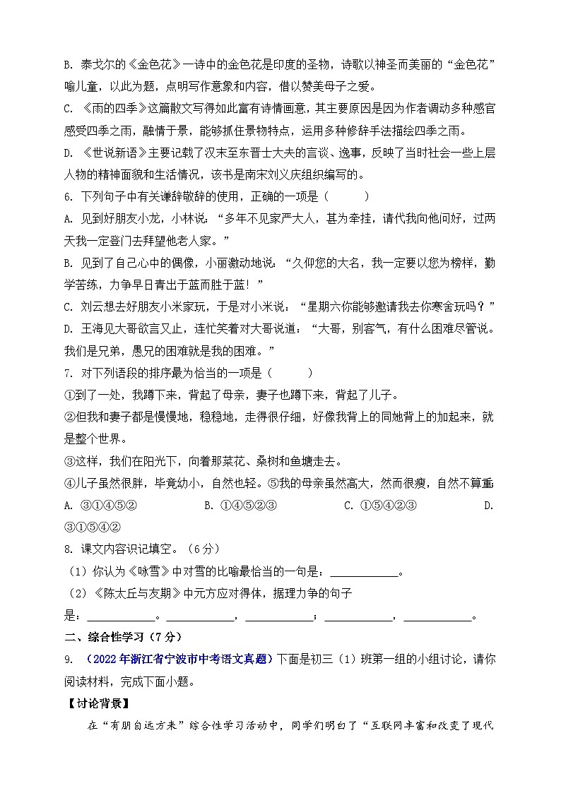 第二单元（B卷•能力提升练）（原卷版）-【单元测试】2023-2024学年七年级语文上册分层训练AB卷02