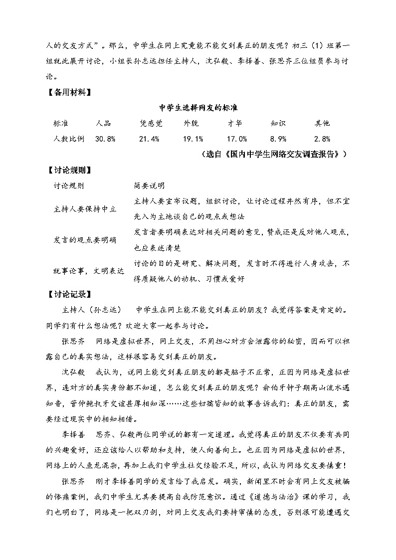 第二单元（B卷•能力提升练）（原卷版）-【单元测试】2023-2024学年七年级语文上册分层训练AB卷03
