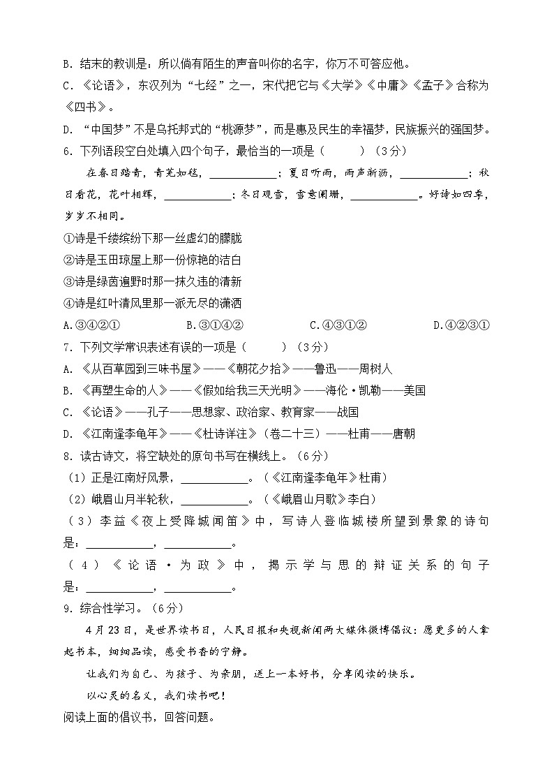 第三单元（A卷•知识通关练）（原卷版）-【单元测试】2023-2024学年七年级语文上册分层训练AB卷02