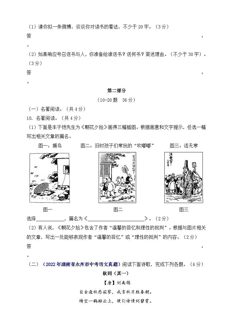 第三单元（A卷•知识通关练）（原卷版）-【单元测试】2023-2024学年七年级语文上册分层训练AB卷03