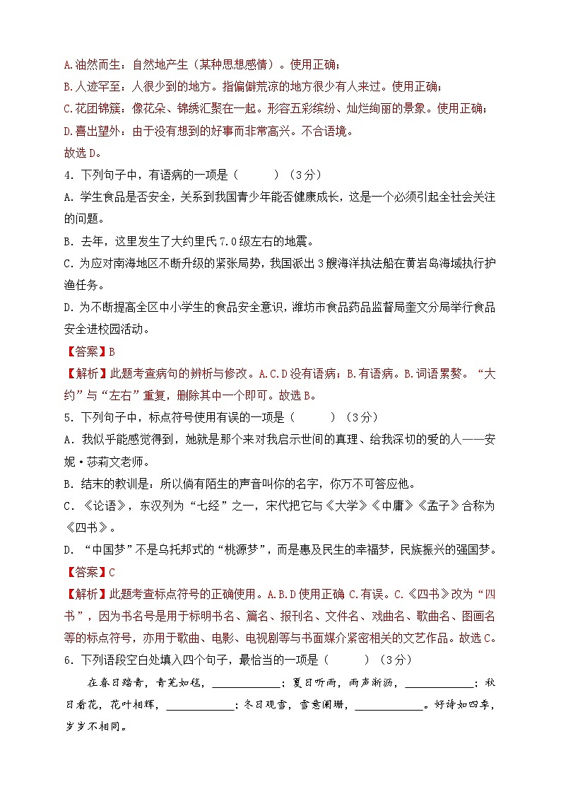 第三单元（A卷•知识通关练）（解析版）-【单元测试】2023-2024学年七年级语文上册分层训练AB卷02