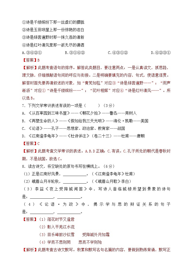 第三单元（A卷•知识通关练）（解析版）-【单元测试】2023-2024学年七年级语文上册分层训练AB卷03
