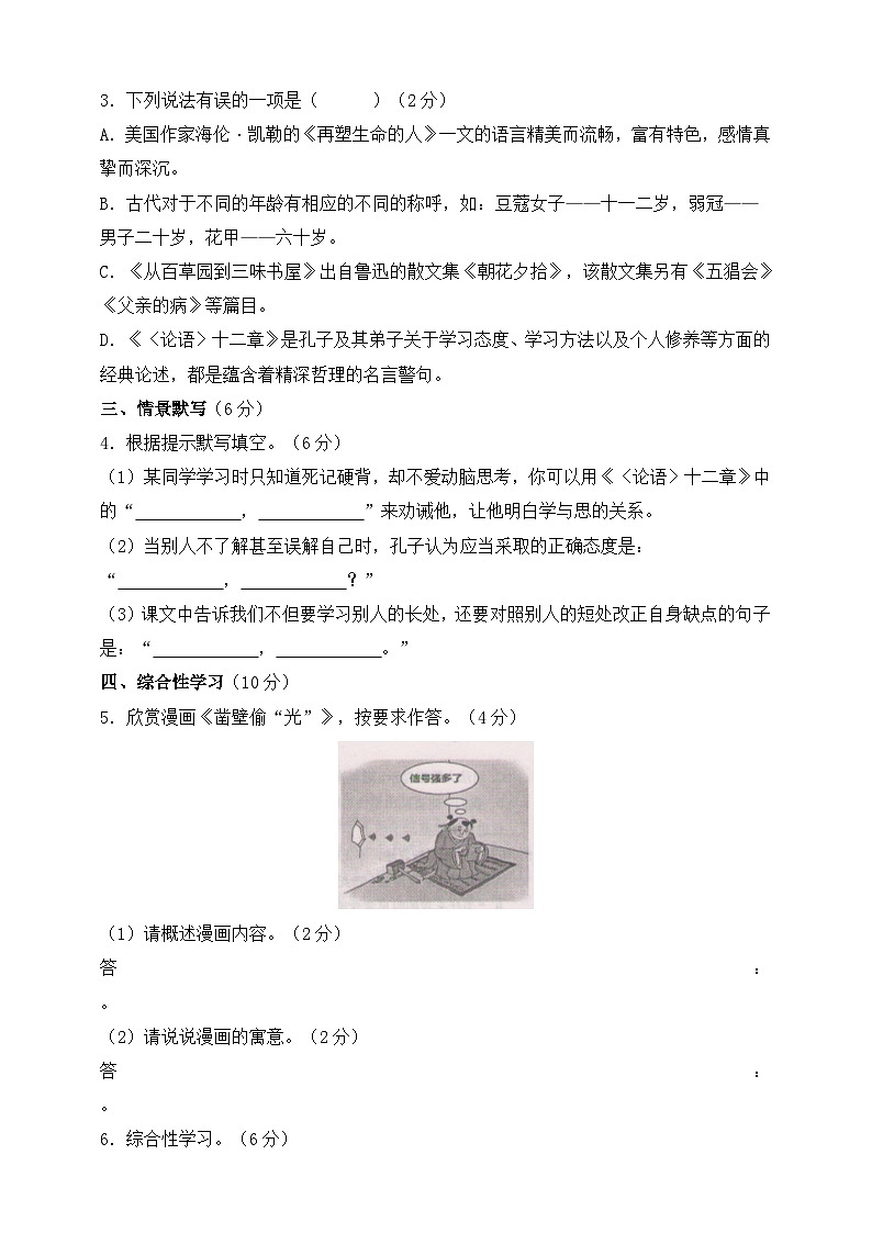 第三单元（B卷•能力提升练）（原卷版）-【单元测试】2023-2024学年七年级语文上册分层训练AB卷第2页