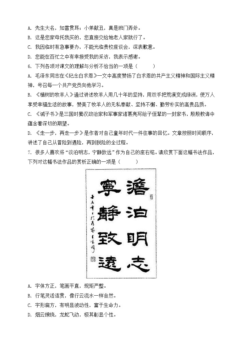 第四单元（A卷•知识通关练）（原卷版）-【单元测试】2023-2024学年七年级语文上册分层训练AB卷02