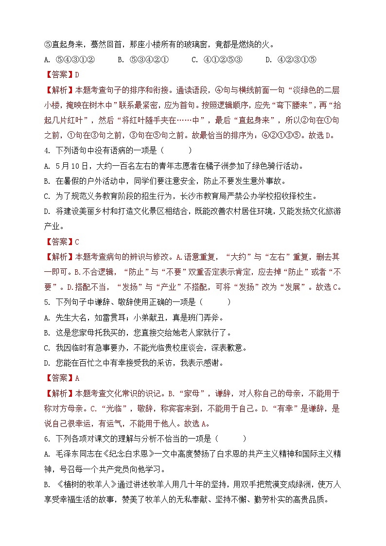 第四单元（A卷•知识通关练）（解析版）-【单元测试】2023-2024学年七年级语文上册分层训练AB卷02